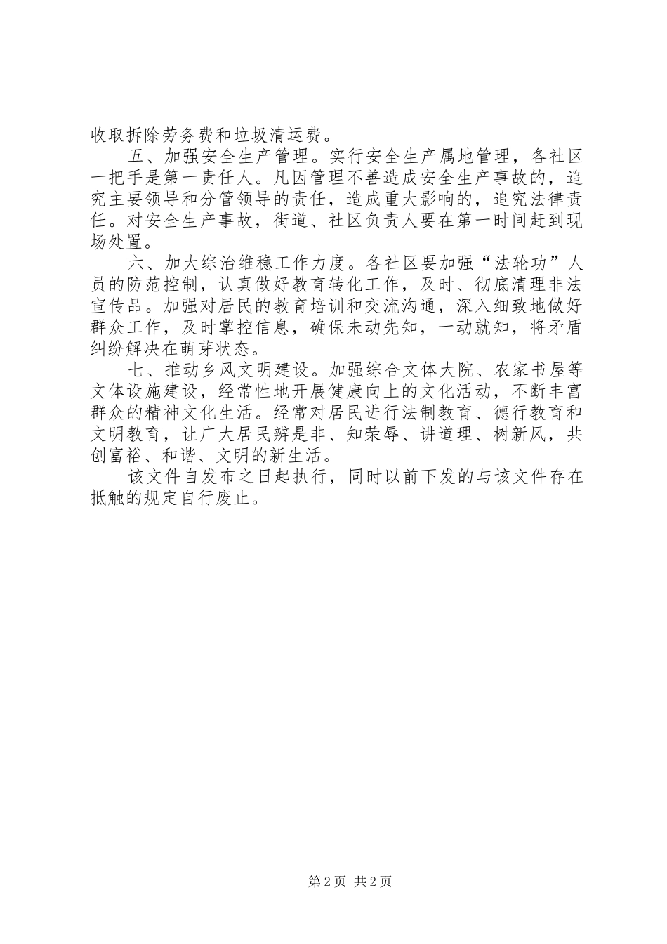 2024年区街道办重点居务管理意见_第2页