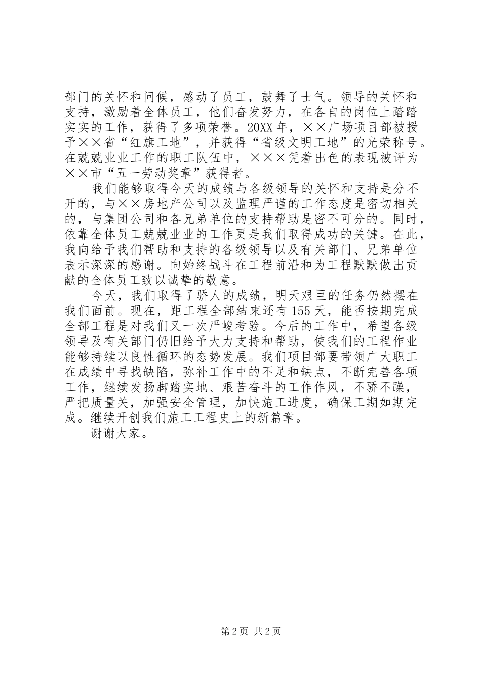 2024年商业广场工程结顶仪式样的致辞_第2页