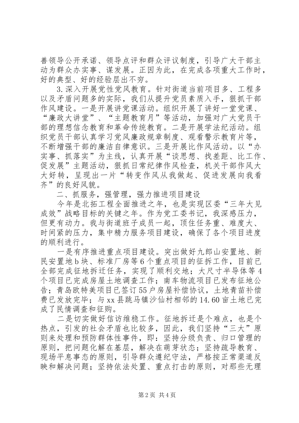 2024年区街道党工委书记个人述职报告_第2页