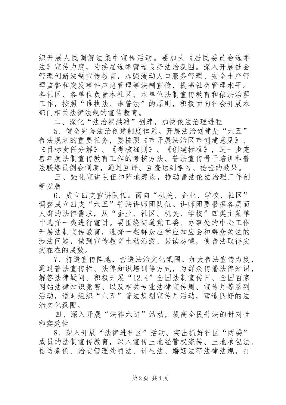 2024年区街道党政办普法依法治理意见_第2页