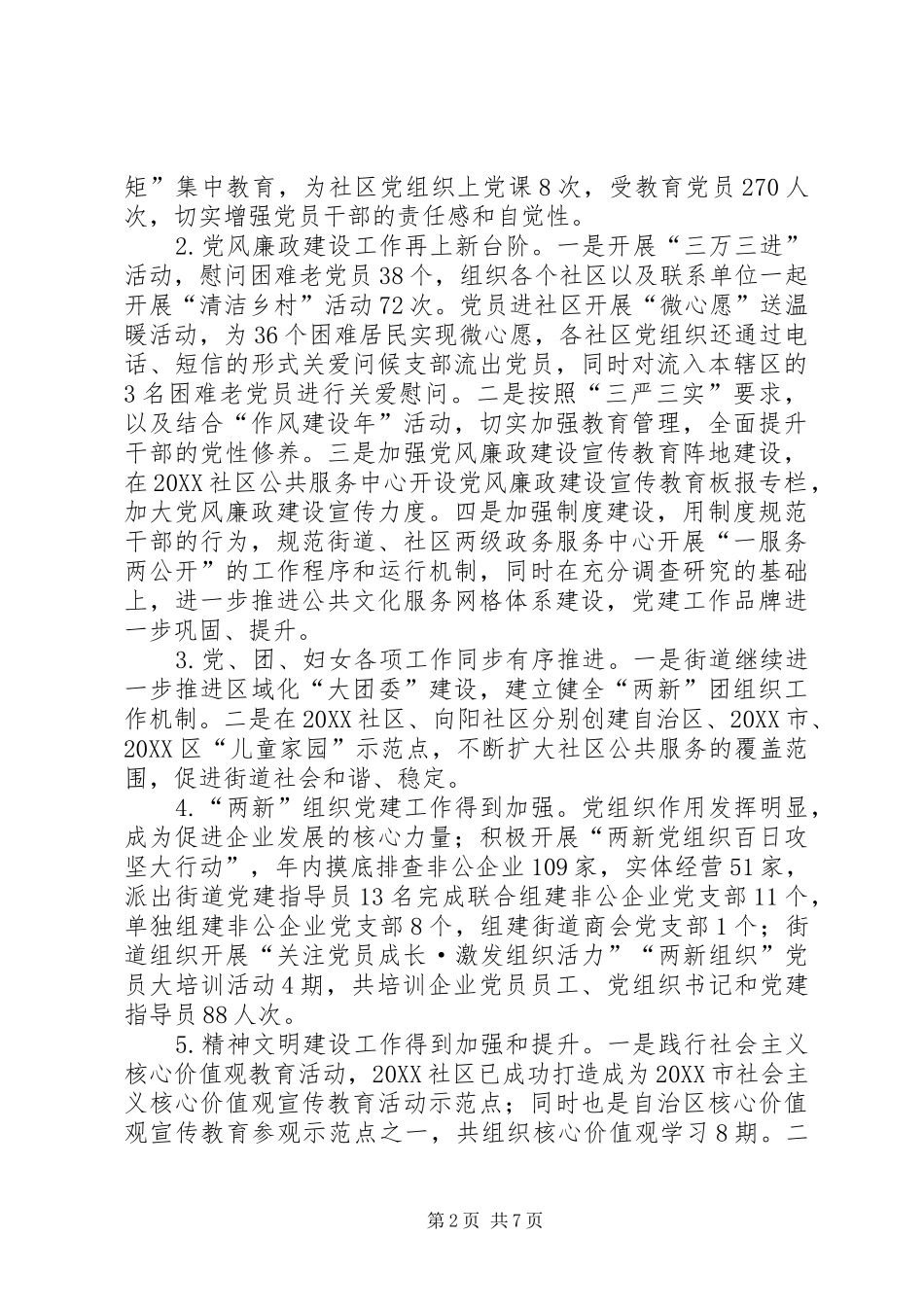 2024年区街道工作总结_第2页