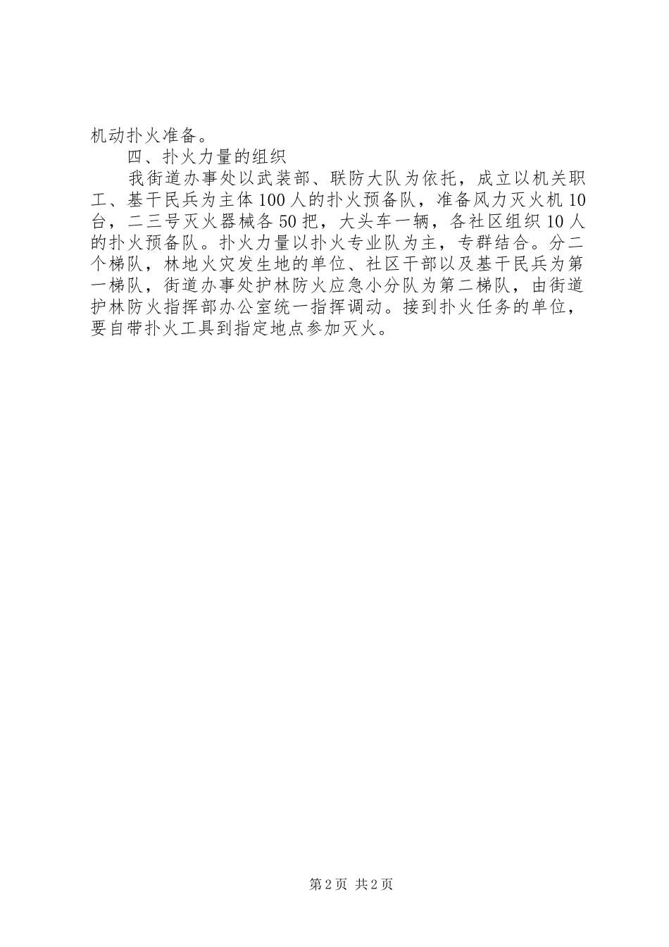 2024年区街道护林防火预案_第2页