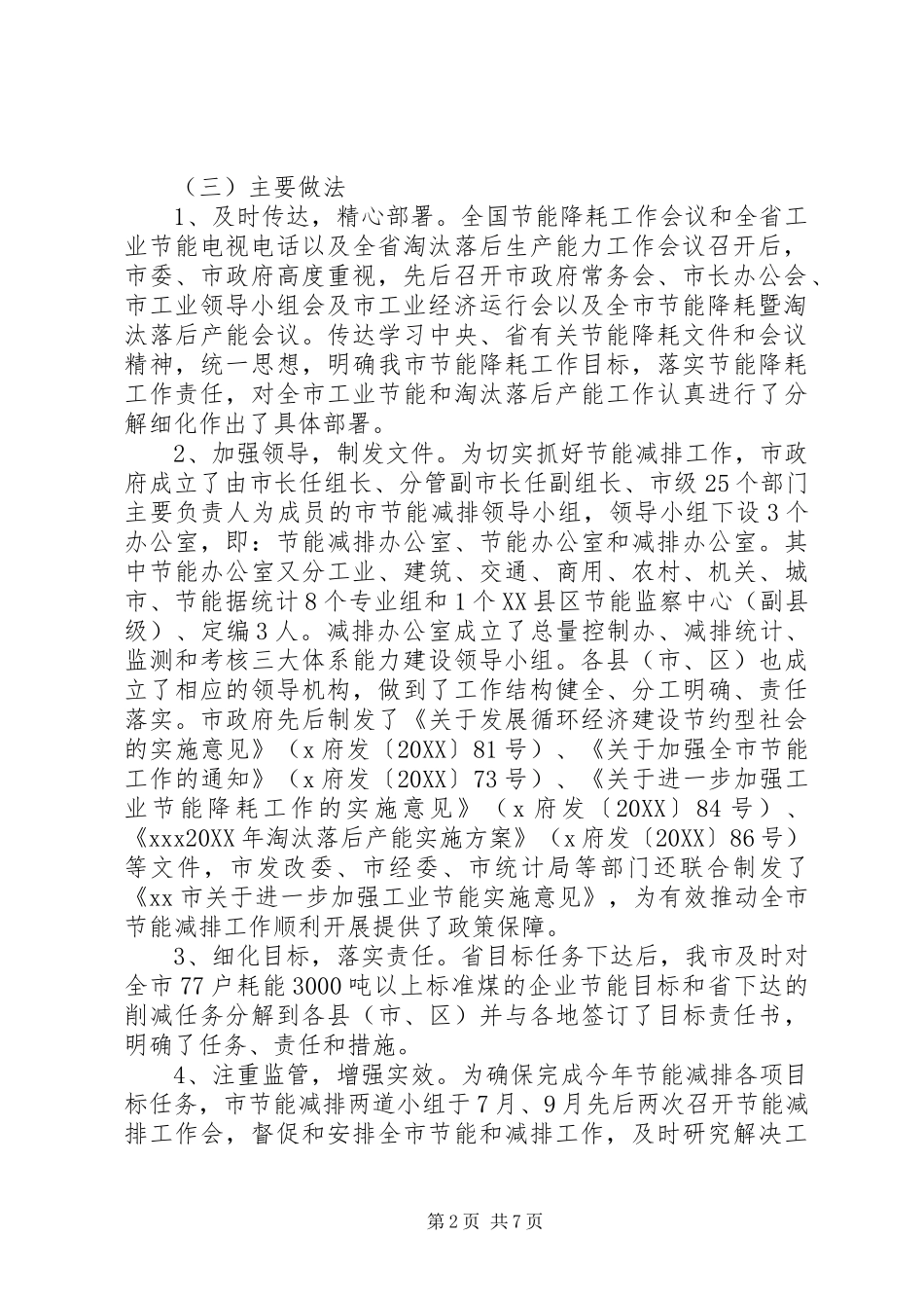 2024年区节能减排办公室工作总结_第2页