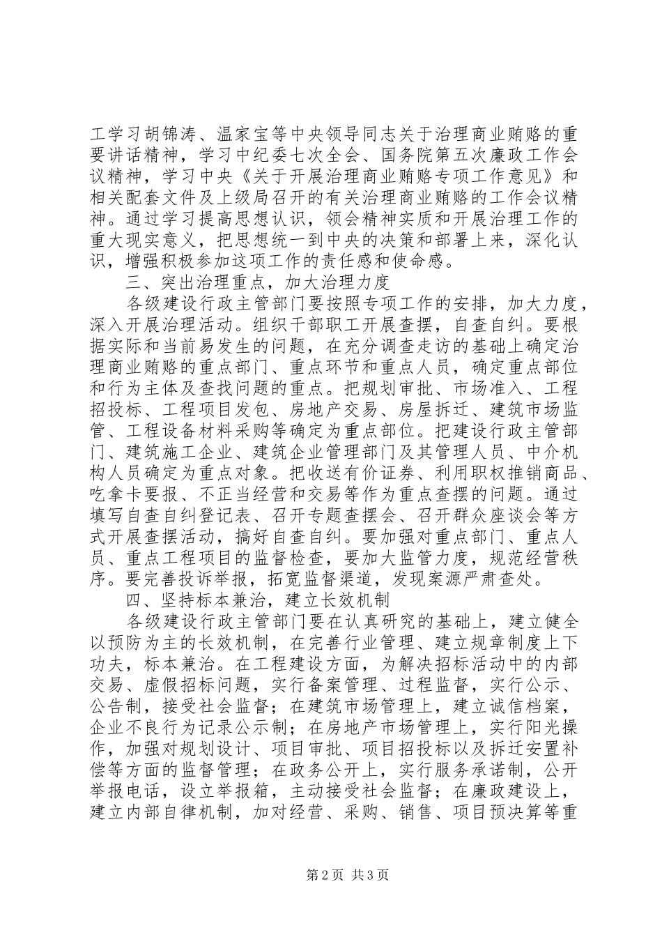 2024年商业贿赂对策经验交流_第2页