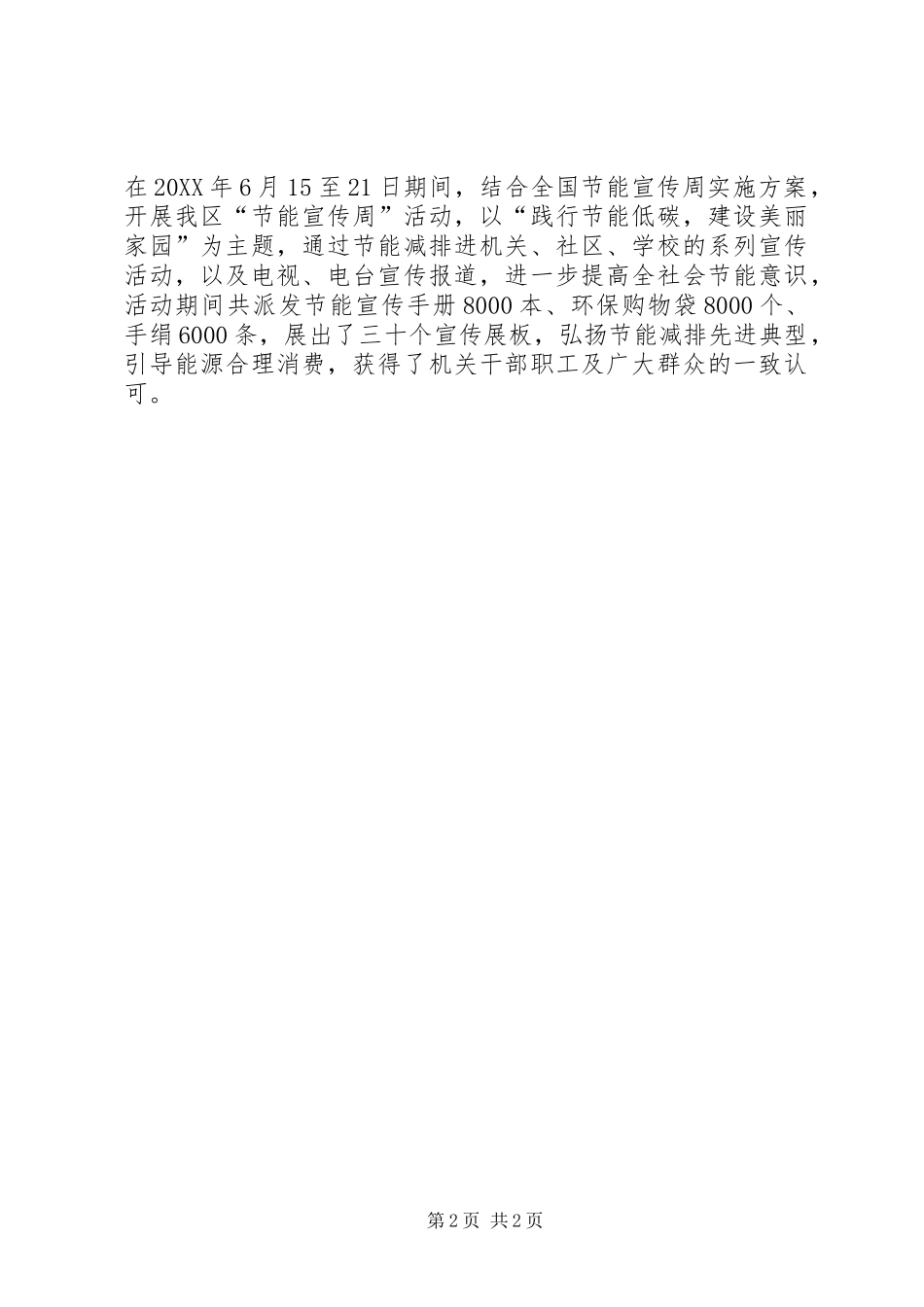 2024年区节能减排工作总结报告_第2页