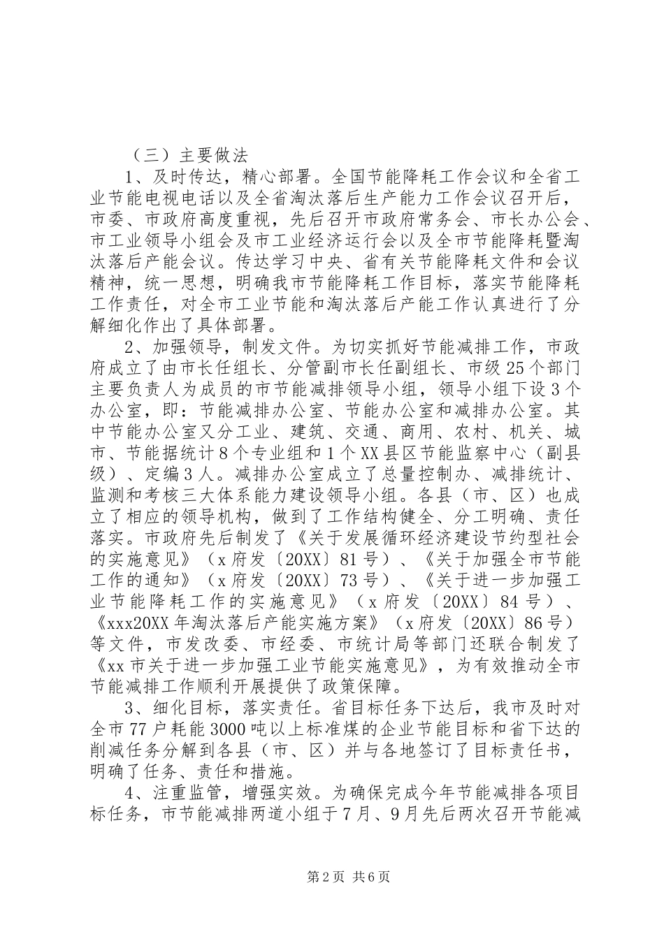 2024年区节能减排工作总结总结_第2页