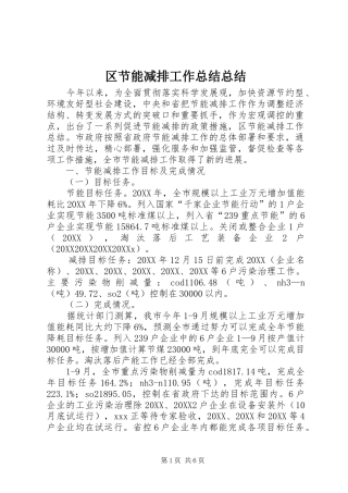 2024年区节能减排工作总结总结
