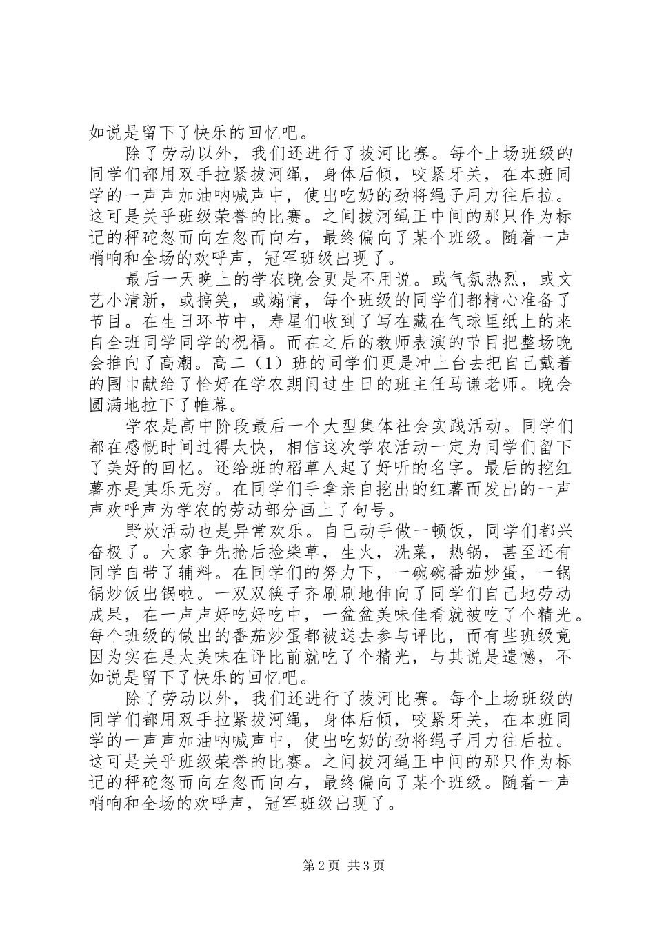 2024年山天中学学农活动总结_第2页