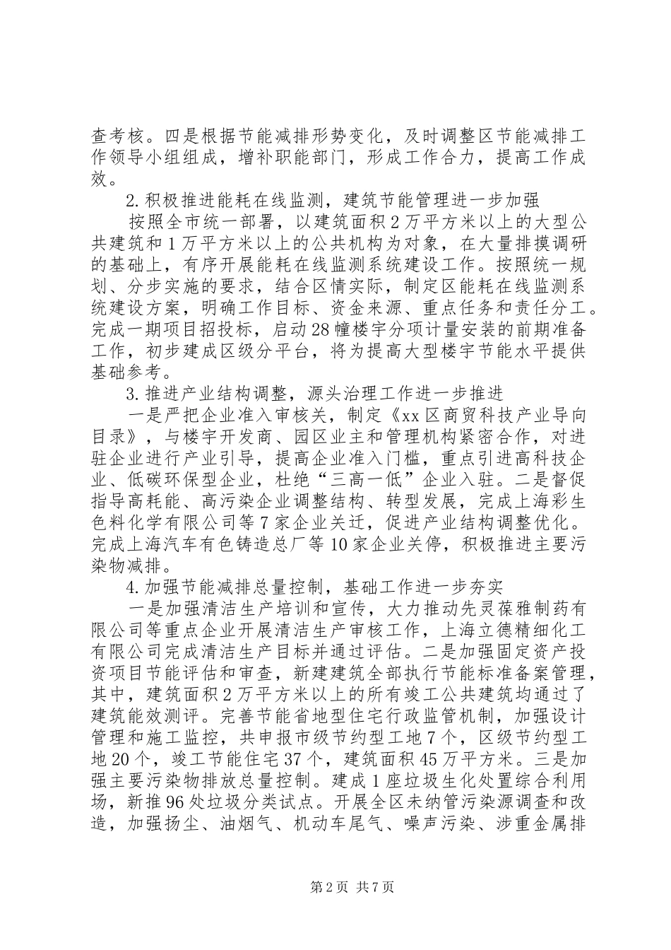 2024年区节能减排年度工作总结报告_第2页