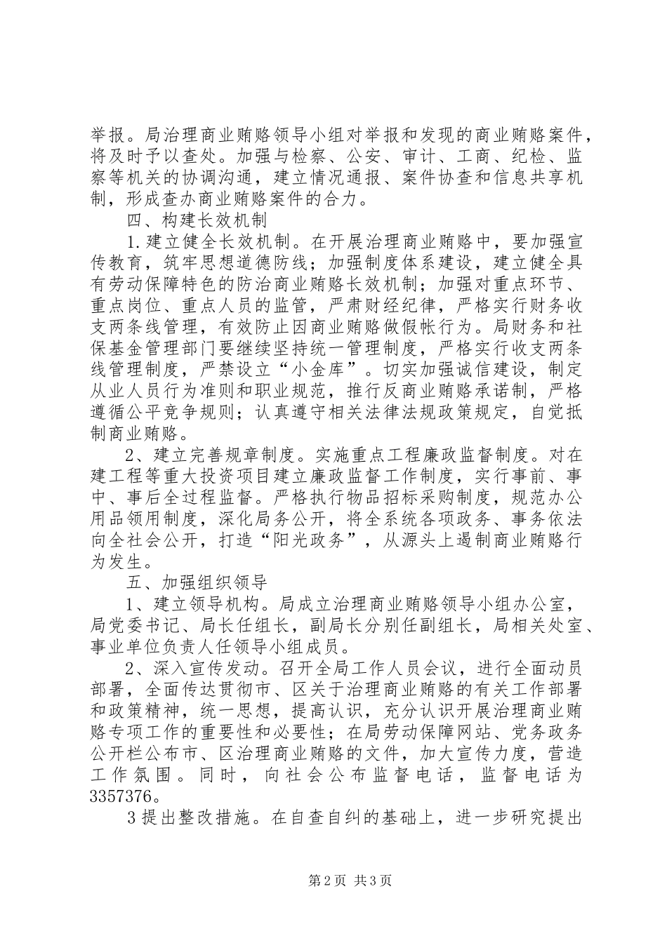 2024年商业贿赂工作实施意见_第2页