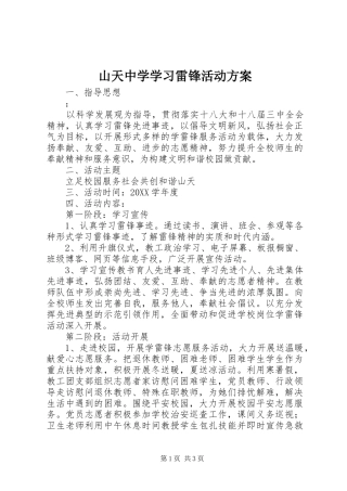 2024年山天中学学习雷锋活动方案