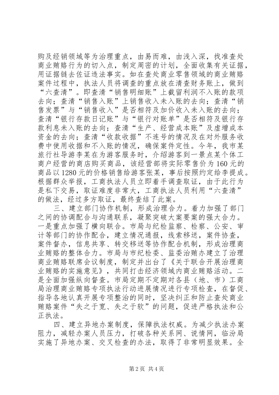 2024年商业贿赂经验交流_第2页