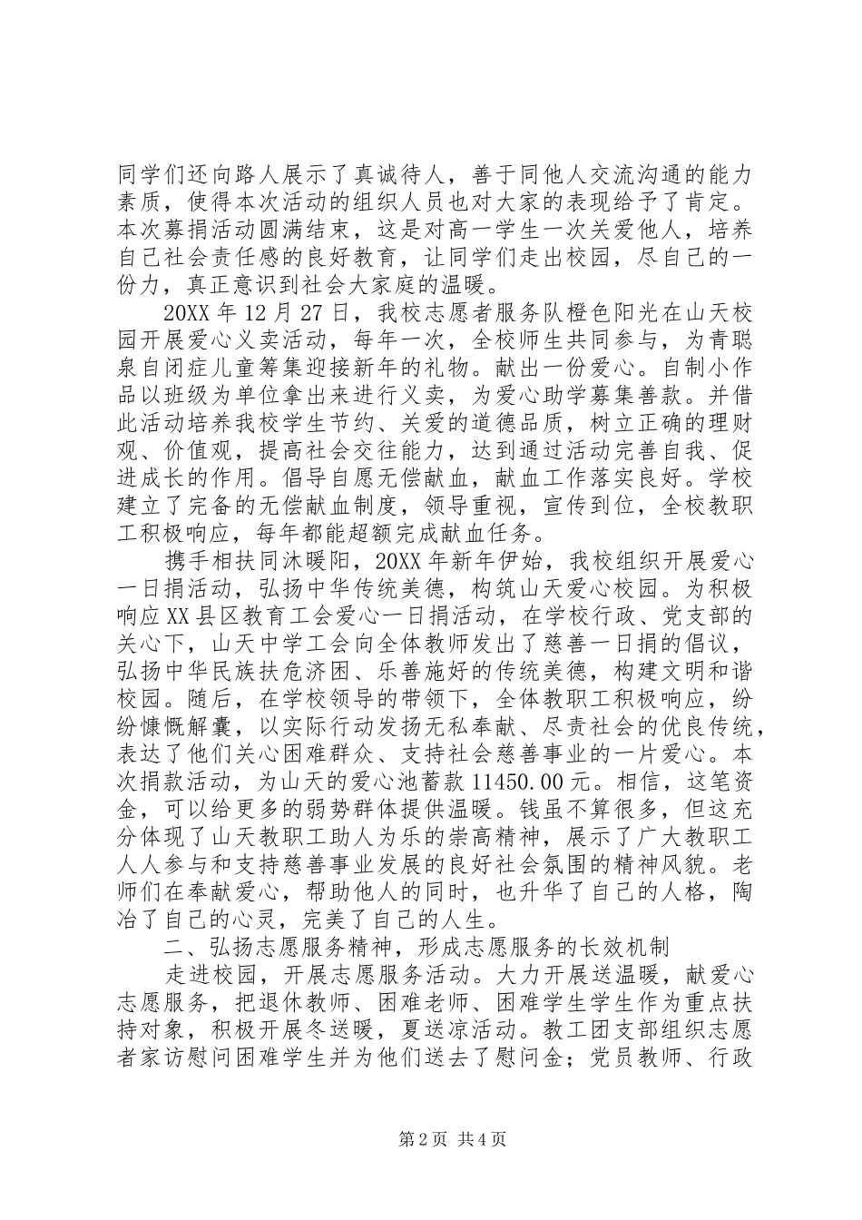 2024年山天中学学习雷锋活动总结_第2页