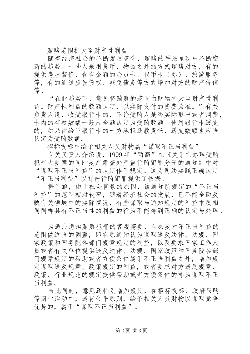 2024年商业贿赂刑案法律意见_第2页