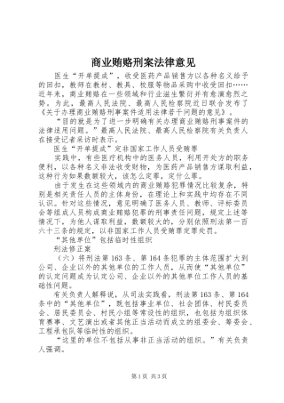 2024年商业贿赂刑案法律意见