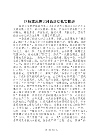 2024年区解放思想大讨论活动扎实推进