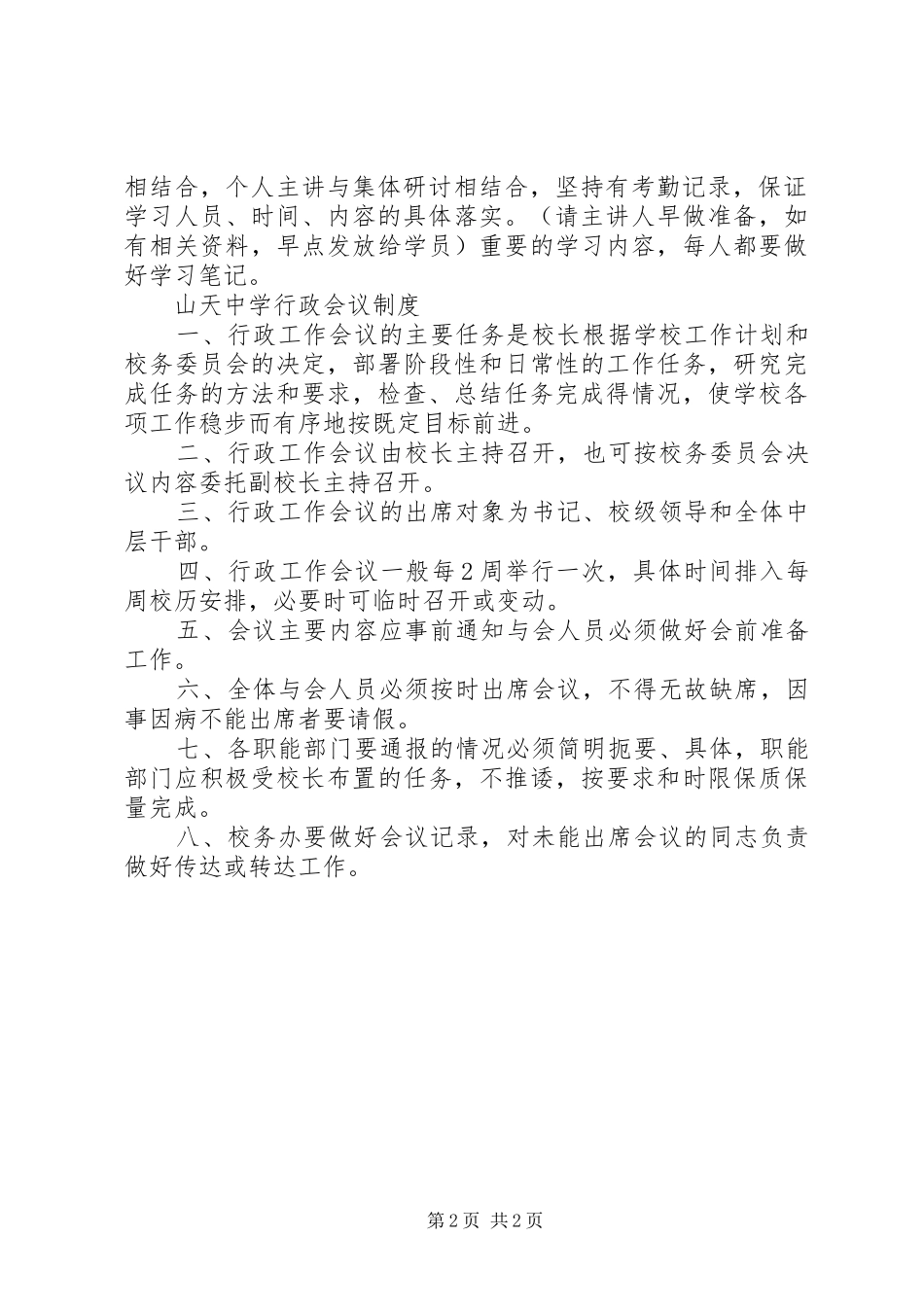 2024年山天中学中心组学习制度_第2页