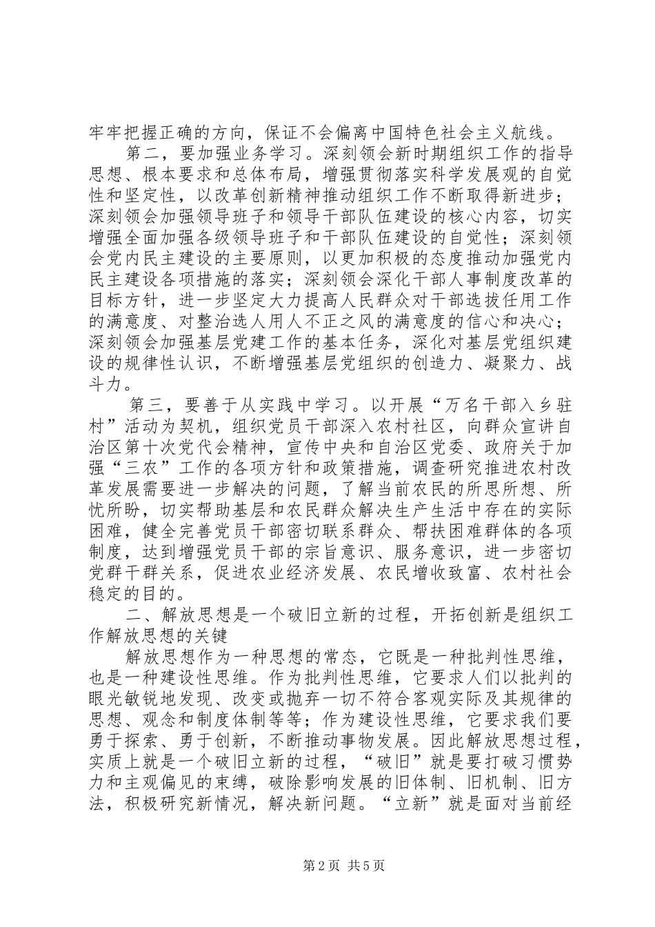 2024年区解放思想赶超跨越大讨论活动体会_第2页