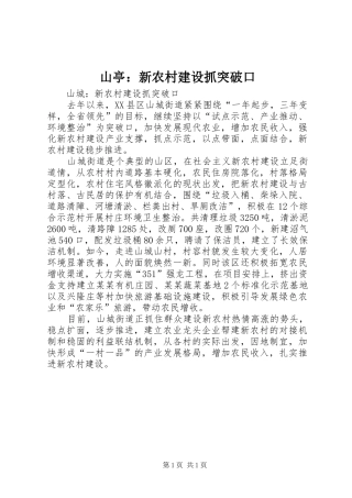 2024年山亭新农村建设抓突破口