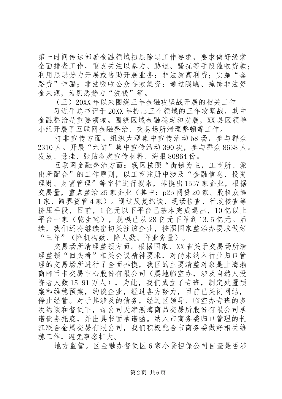 2024年区金融办扫黑除恶工作的汇报_第2页