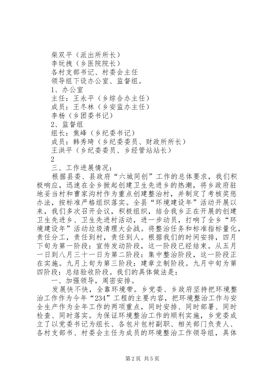 2024年山头乡深入开展环境建设年活动的情况汇报_第2页