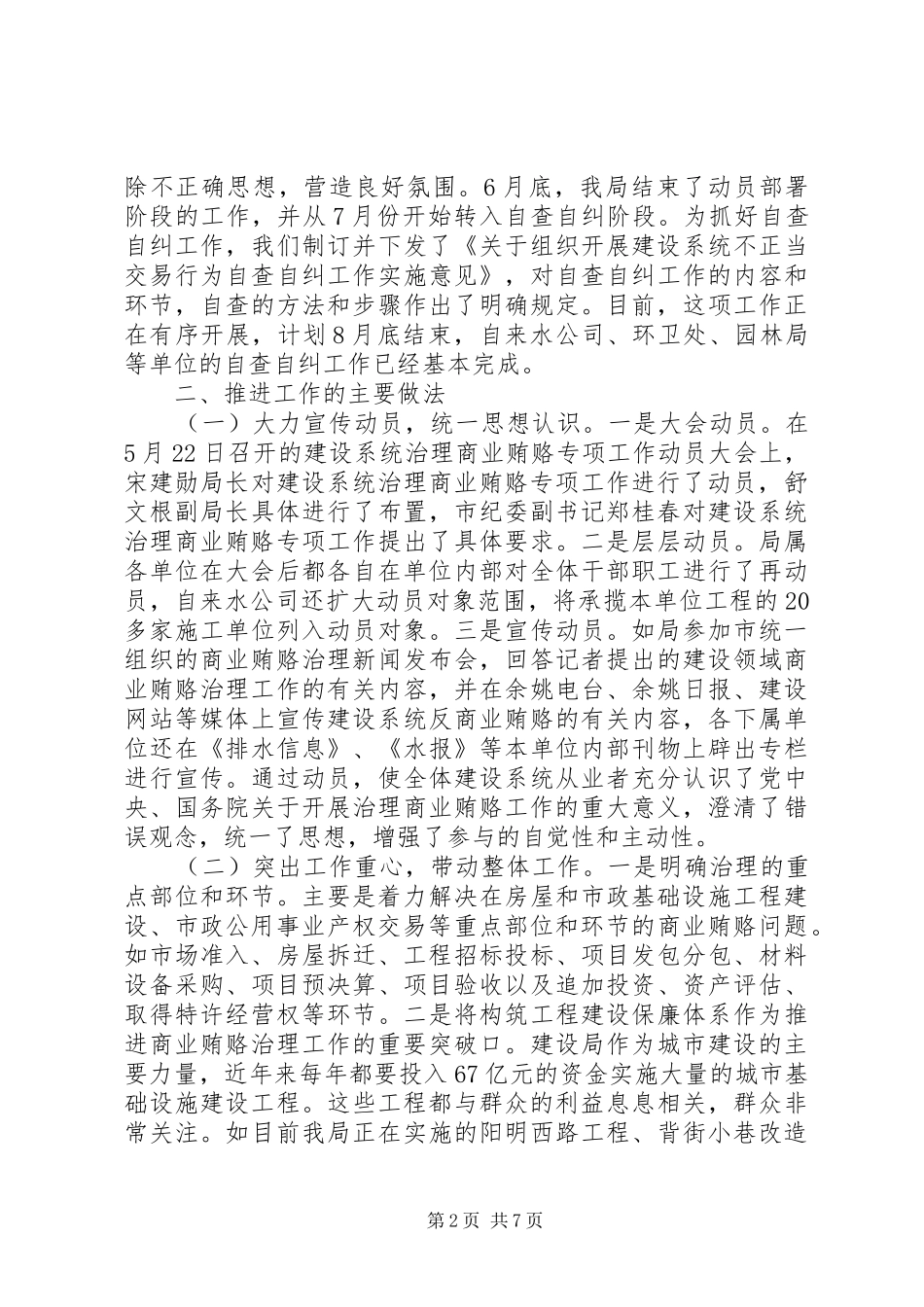 2024年商业贿赂治理活动阶段性汇报_第2页