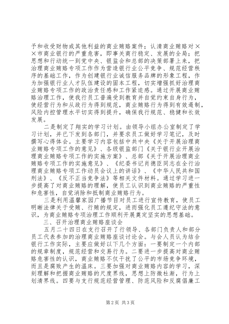 2024年商业贿赂专项治理半年工作总结_第2页