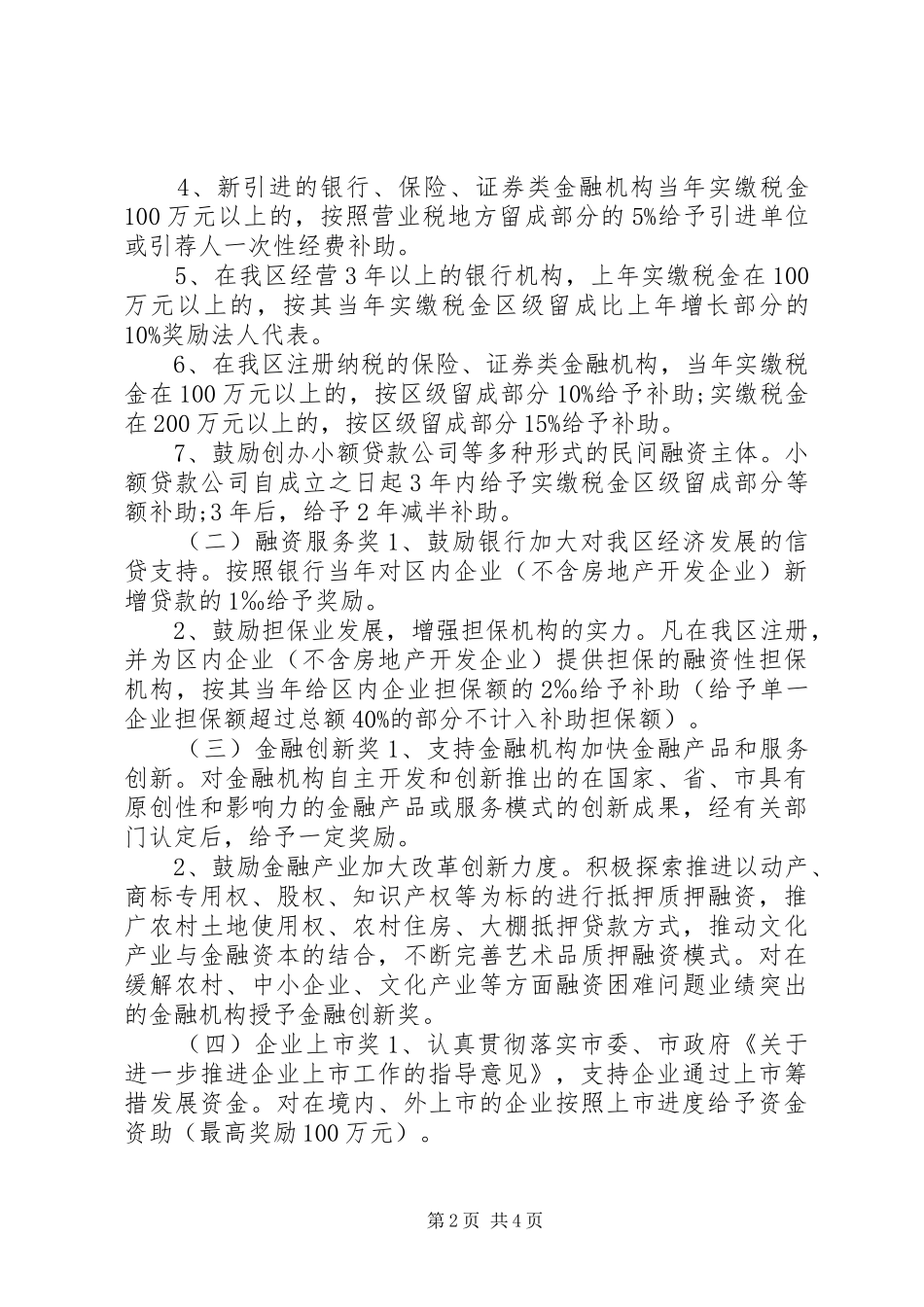 2024年区金融工作考核制度_第2页