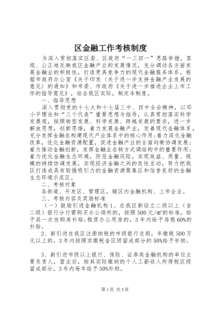 2024年区金融工作考核制度