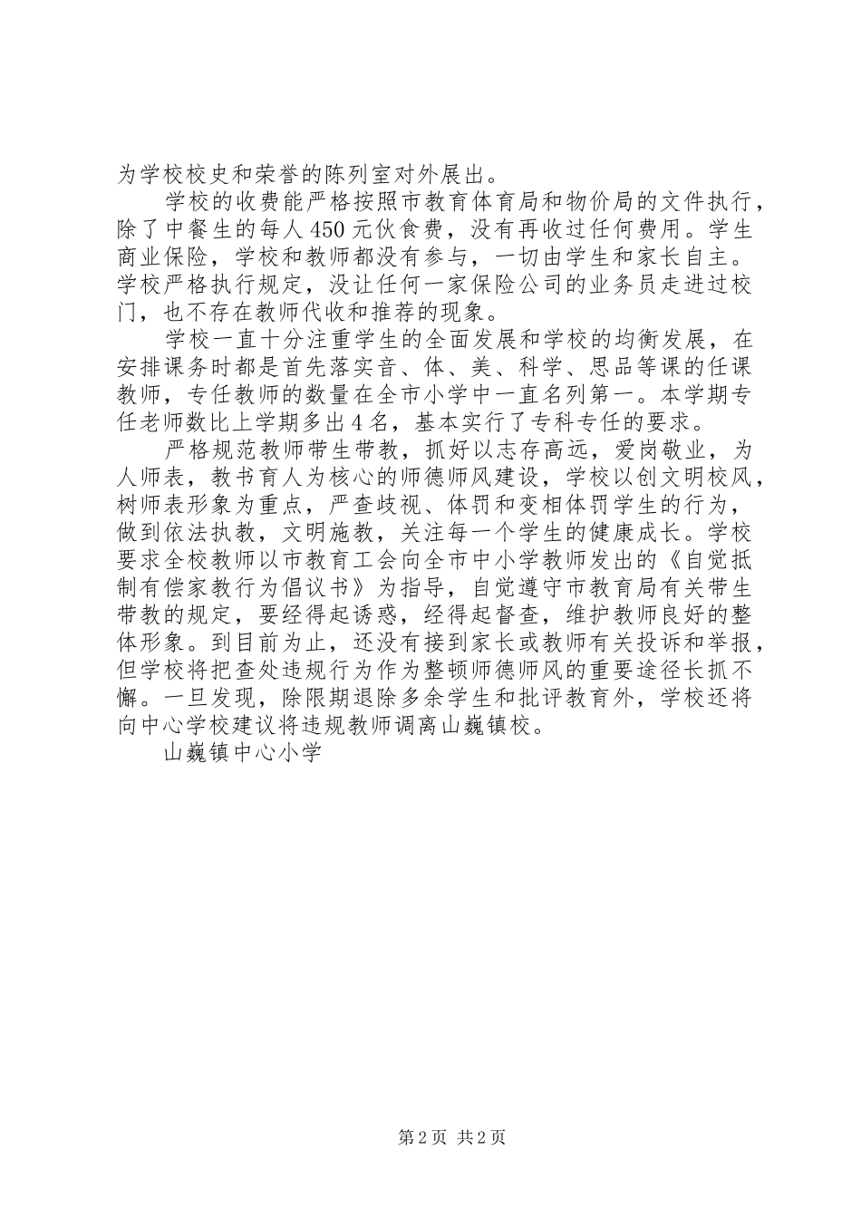 2024年山巍小学开学工作汇报_第2页