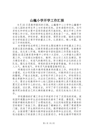 2024年山巍小学开学工作汇报