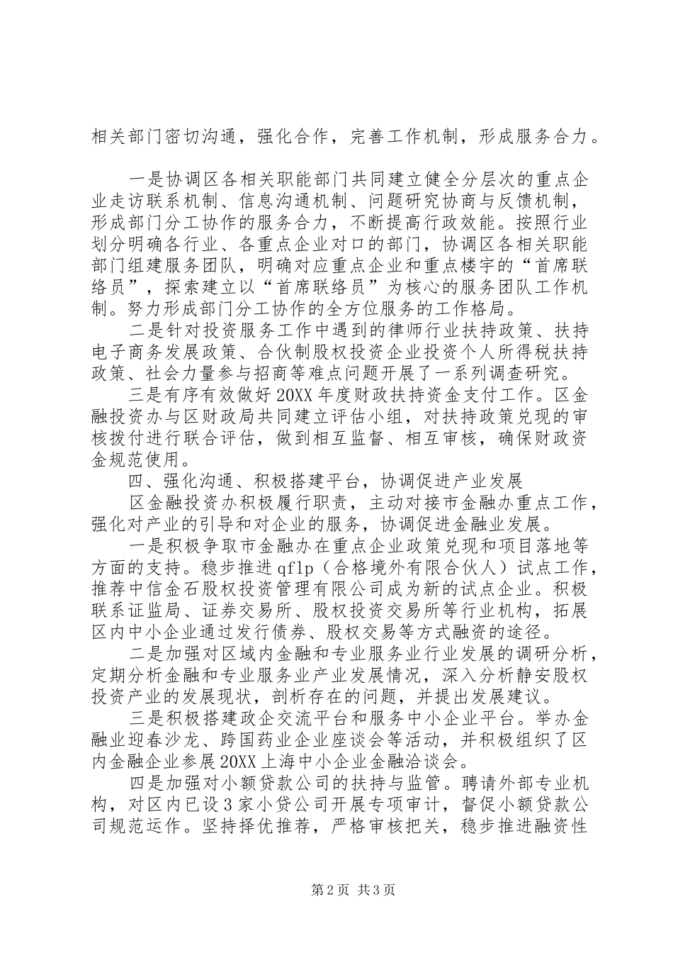 2024年区金融和投资服务工作报告_第2页