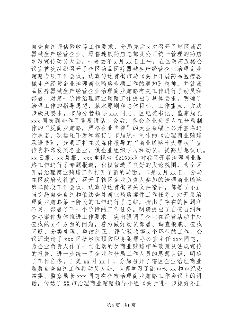 2024年商业贿赂自查评估汇报材料_第2页