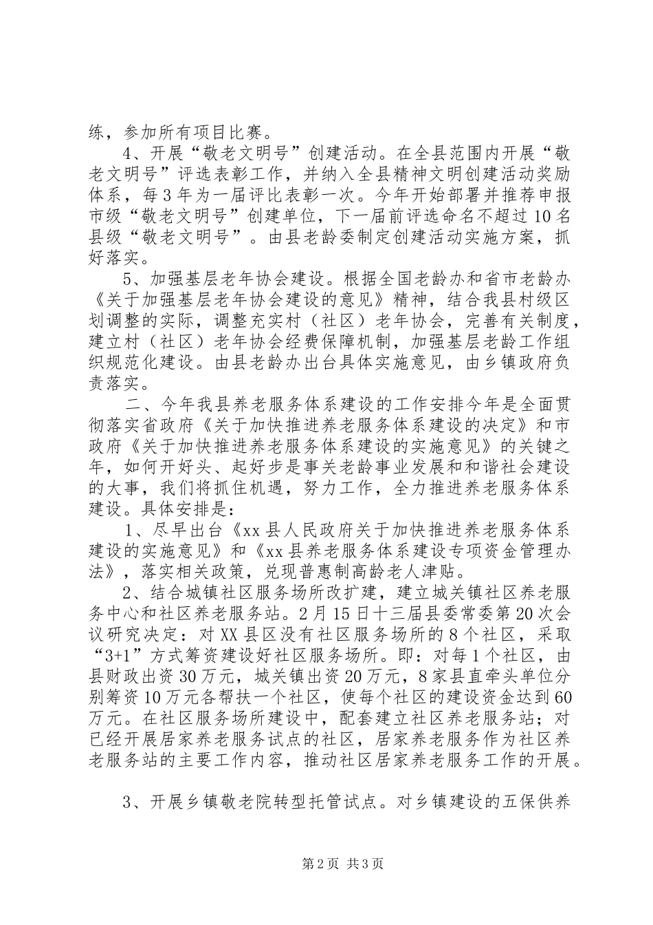 2024年区近期老龄工作情况汇报_第2页