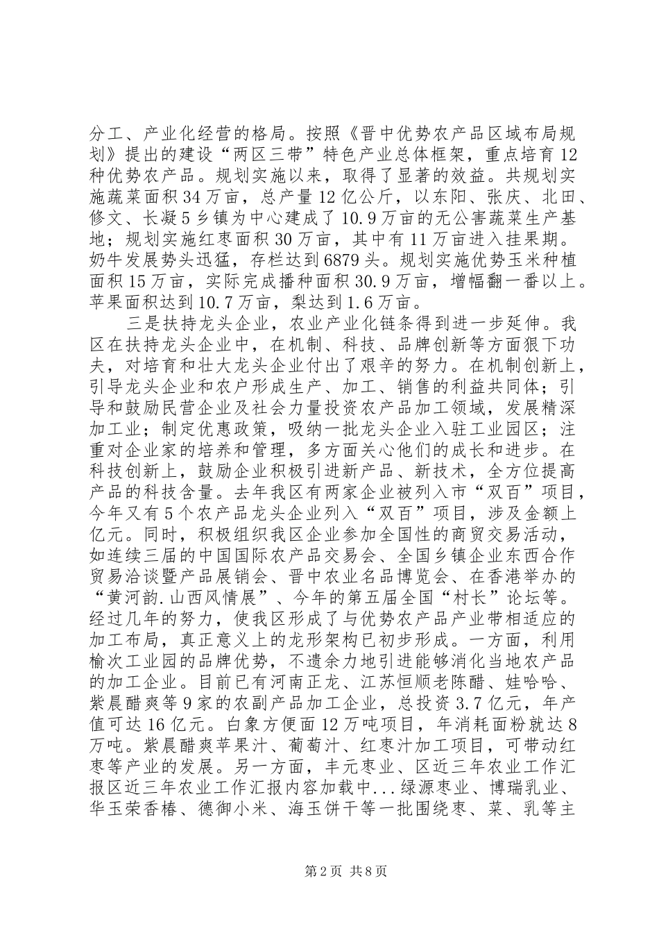 2024年区近三年农业工作汇报_第2页