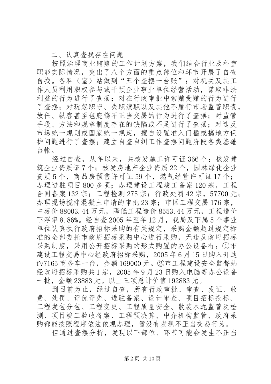 2024年商业贿赂自查自纠整治办法_第2页