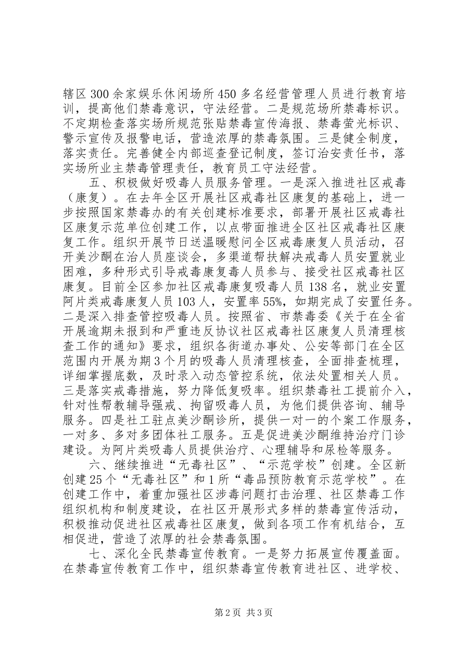 2024年区禁毒工作报告_第2页