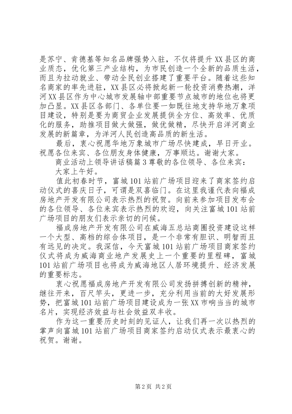 2024年商业活动上领导致辞稿_第2页