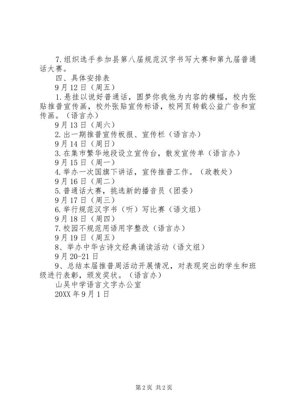 2024年山吴中学推普周活动方案_第2页