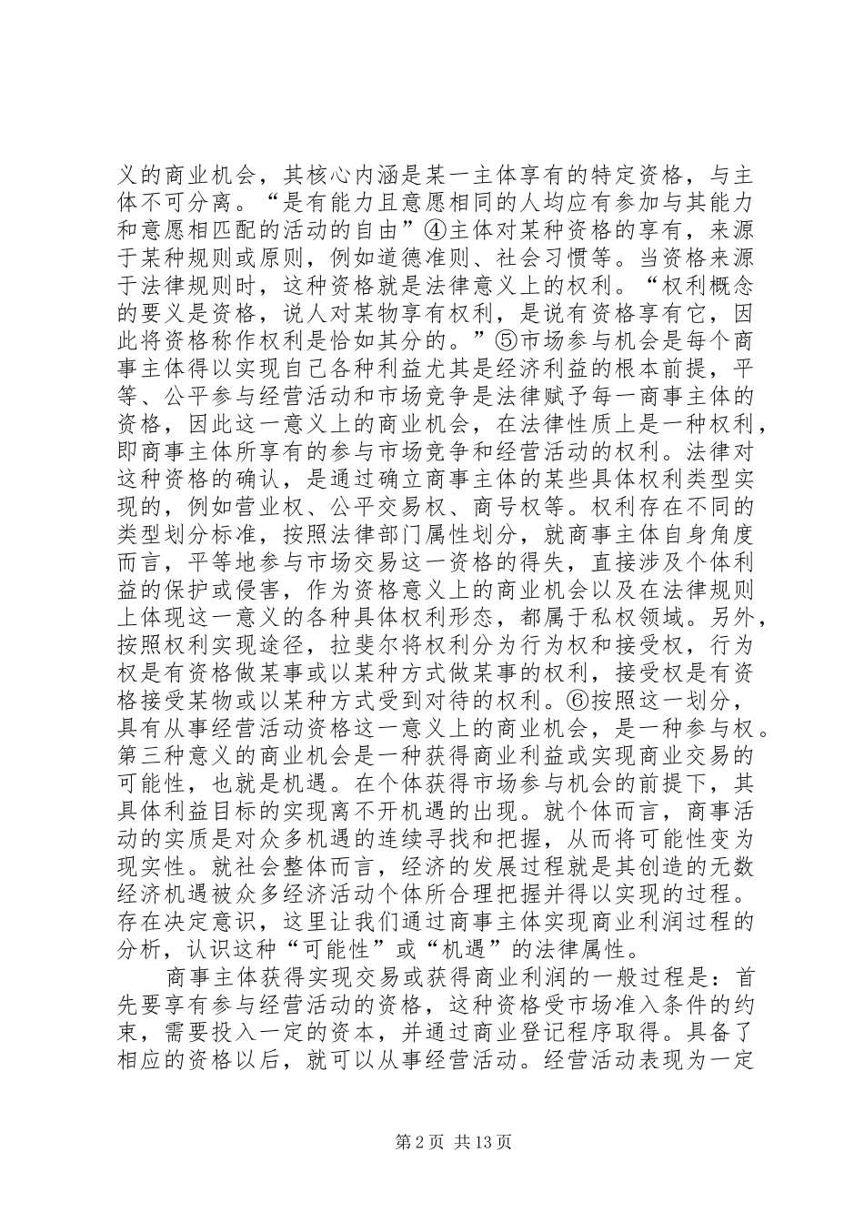 2024年商业机会法律保护_第2页