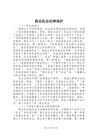 2024年商业机会法律保护