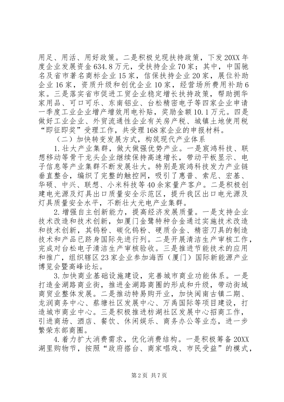 2024年区经发局上半年工作报告_第2页