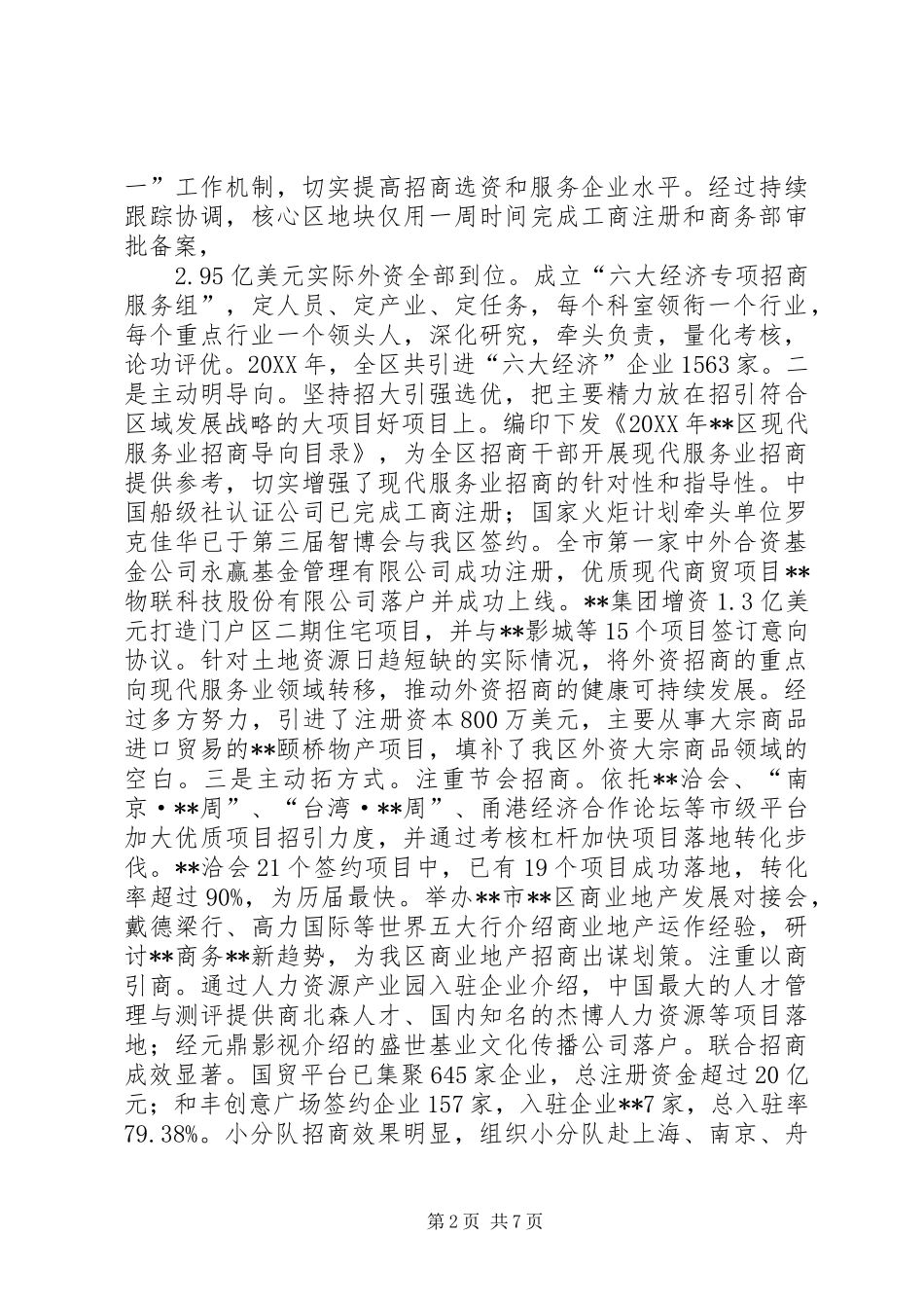 2024年区经合局全年工作总结和工作思路_第2页