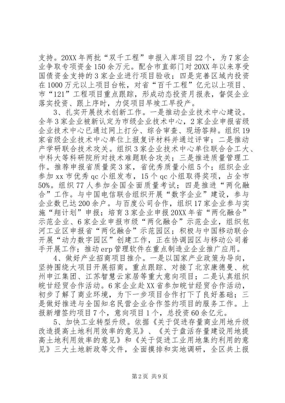 2024年区经济促进局工报告_第2页