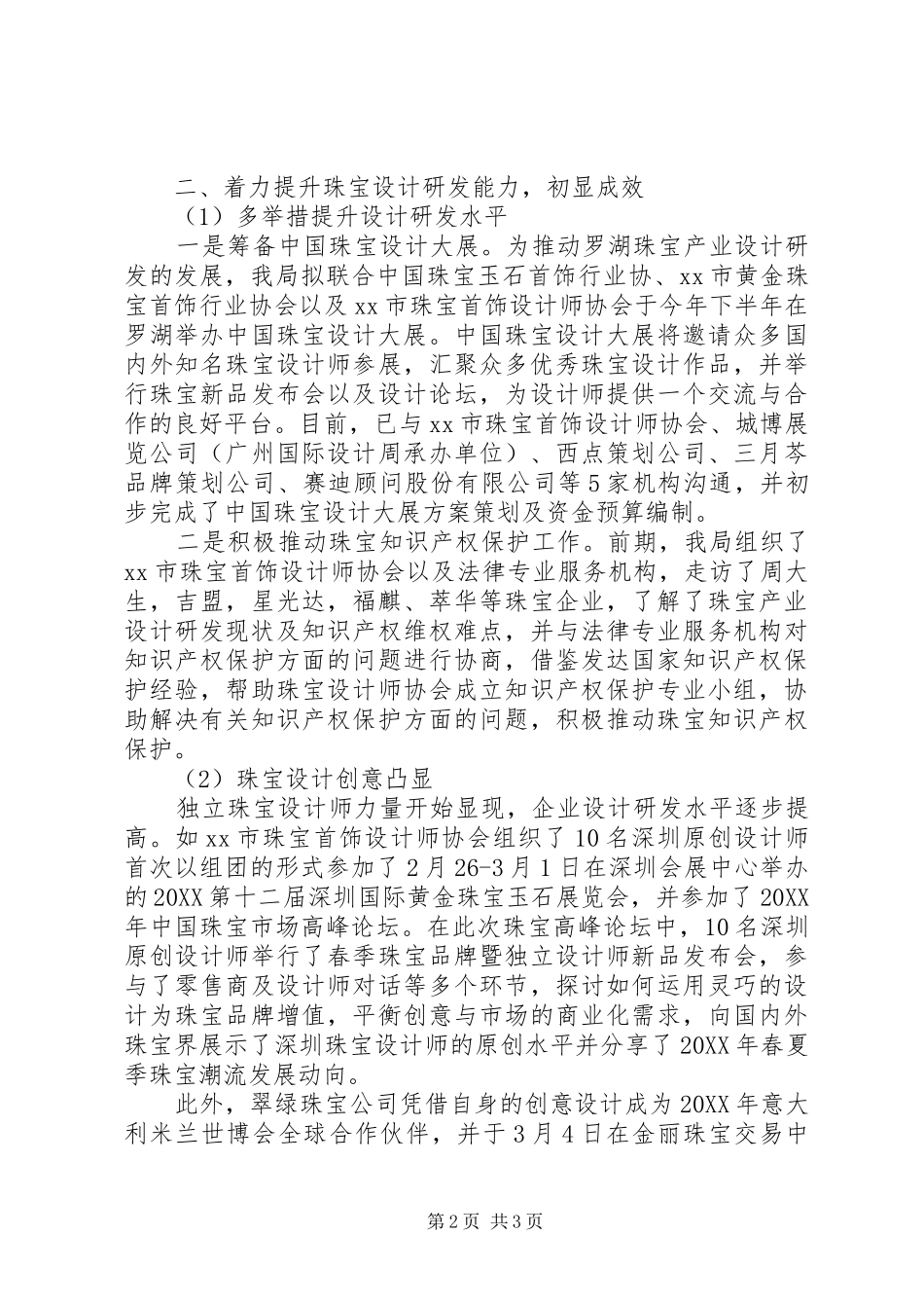 2024年区经济促进局工贸科上半年工作总结报告_第2页