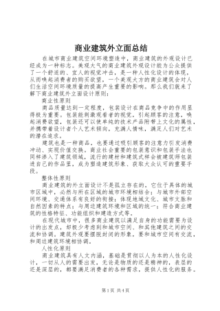 2024年商业建筑外立面总结