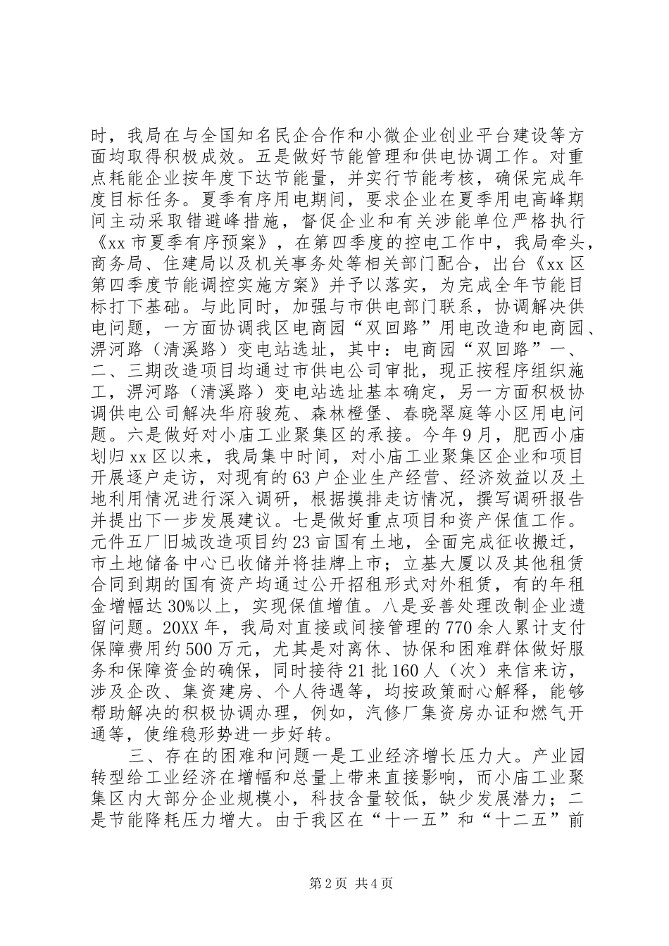 2024年区经济促进局工作总结报告_第2页