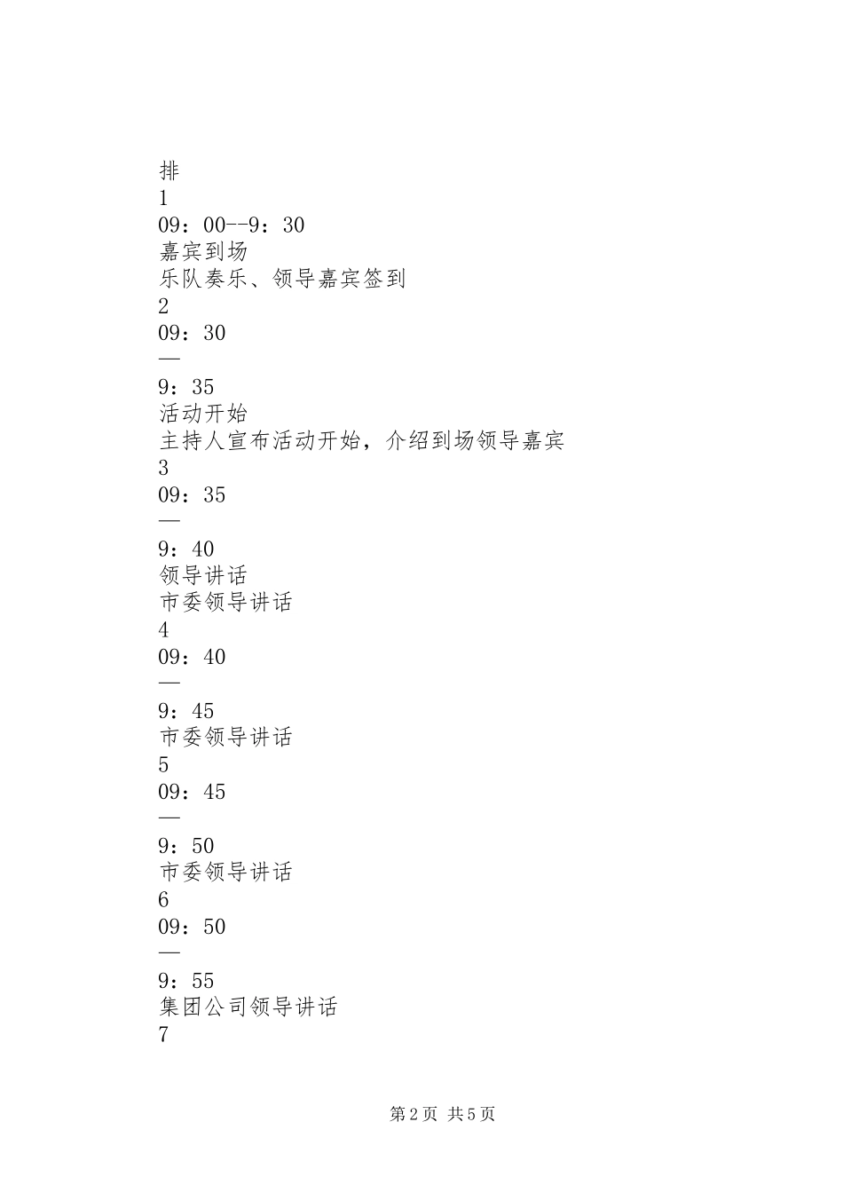 2024年商业街奠基仪式活动方案_第2页