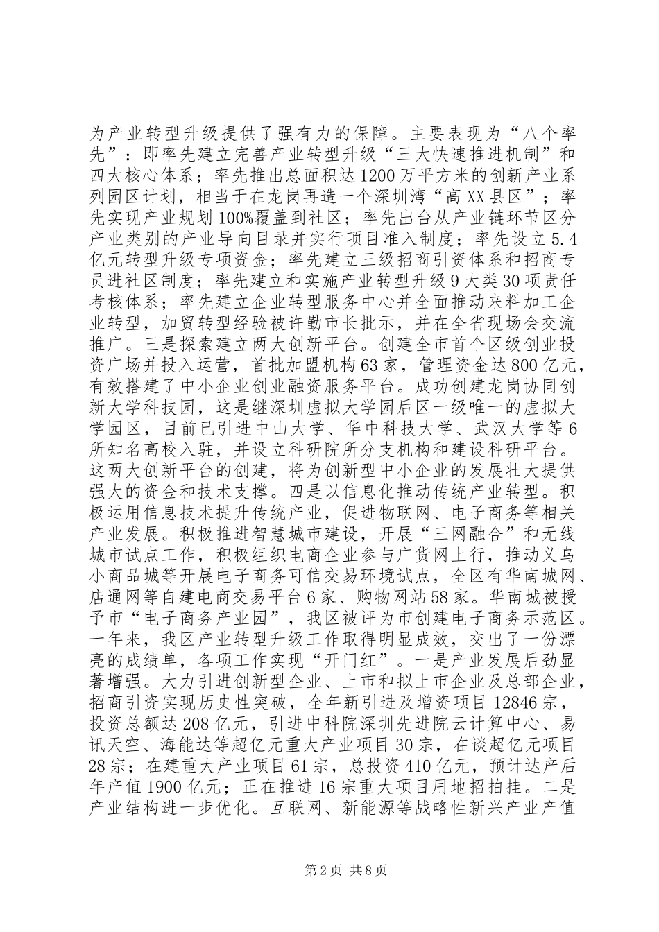 2024年区经济促进局年度工作报告_第2页