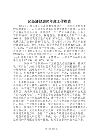 2024年区经济促进局年度工作报告